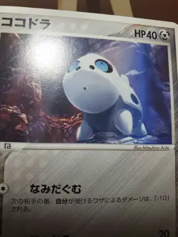 MP Pokemon Aron 010/019 Mudkip Deck Japanese card - Image 3