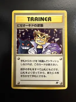 Imposter Oak's Revenge Team Rocket Rare Regular 1996 Japanese Pokemon Card - Image 1