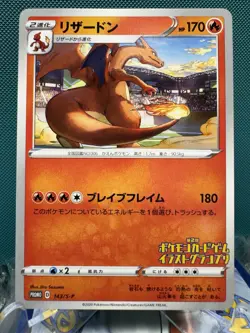 Grand Prix Charizard 143/S-P Promo NM Pokemon Card Japanese US Seller 2758 - Image 1