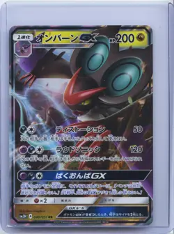 2017 Pokemon Card Japanese Noivern GX RR 040/051 SM3H HOLO NM - Image 1