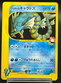 Lance's Gyarados 098/141 VS Series 1st Edition 2001 Japanese Pokemon Card EX 192 - Image 1