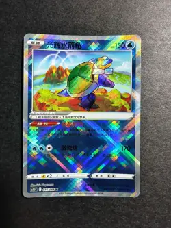 Chinese exclusive Radiant Blastoise K 015/066 Pokemon TCG card Sword&Shield NE40 - Image 1