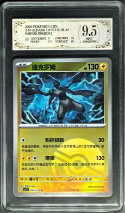 2025 Pokemon Cards CHN. Zekrom 049/129 R PCG 9.5 (SAME AS PSA 9) - Image 1