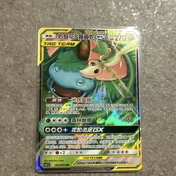 Venusaur & Snivy GX TAG TEAM GX 001/061 Chinese Holo Rare 270 HP (2019) - Image 1
