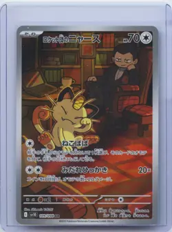 2025 Pokemon SV Glory of Team Rocket JP sv10 Rocket's Meowth Art Rare 109/098 NM - Image 1