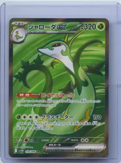 2025 Pokemon TCG Japanese Serperior ex sv11B 159/086 SR Black Bolt Holo NM - Image 1