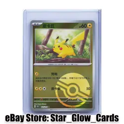 2025 Pokemon TCG S-Chinese Poke Ball G 151C #025/151 C Pikachu NM - Image 1