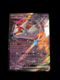 Pokemon Latias ex 019/064 Paradise Dragona Double Rare Holo 210 HP Japanese - Image 1