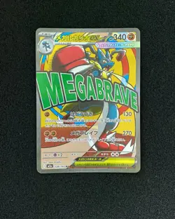 2025 Pokemon TCG JPN Mega Dream Ex M2a 228/193 MA Mega Lucario Ex Holo #2 JA75 - Image 1