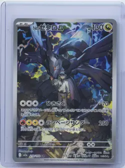 2025 Pokemon TCG Japanese Mega Dream N's Zekrom #M2a 210/193 AR Art Rare NM - Image 1