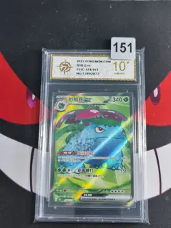 Pokemon TCG S-Chinese 151C 174/151 Venusaur EX SR-P gold 10 - Image 1