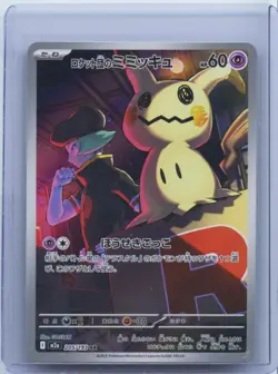 2025 Pokemon Japanese Team Rocket`s Mimikyu AR 205/193 m2a Mega Dream ex NM - Image 1