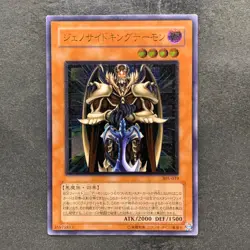 Terrorking Archfiend 305-019 Ultimate Rare YuGiOh 1980 - Image 1
