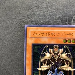 Terrorking Archfiend 305-019 Ultimate Rare YuGiOh 1980 - Image 2