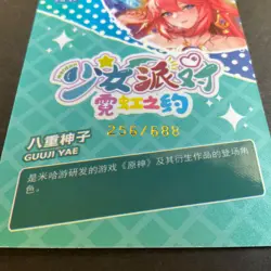 Maiden Party Series #5 -Serial Number Card #256/688! Goddess Story SNR-002 SNR - Image 2