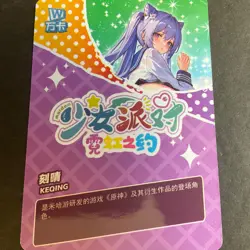 Maiden Party Series #5 - BP Card - Goddess Story - BP-004 Keqing Bikini Foil - Image 1