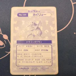 Dragonite No. 149 Topsun Prism Holo Pokemon Card Japanese - Image 5