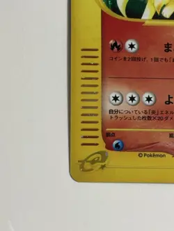 Ninetales 104/128 1st Edition Pokemon e-Card Vintage Nintendo Bandai Japanese - Image 5