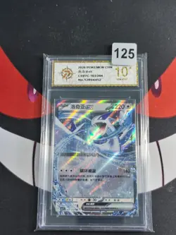 Pokemon TCG Chinese 163/204 Lugia ex RR CSV7C Blade Awakening -P gold 10 - Image 1