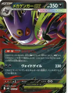 Mega Gengar ex 003/021 Mega Gengar EX Deck Pokemon Japanese Holo Near Mint - Image 1
