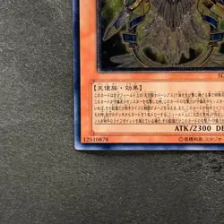 Neo-Parshath the Sky Paladin SD11-JPS01 Ultimate Rare YuGiOh 680 - Image 4