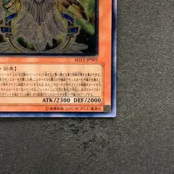 Neo-Parshath the Sky Paladin SD11-JPS01 Ultimate Rare YuGiOh 680 - Image 5