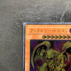 Victory Dragon SDX-JP002 Ultimate Rare YuGiOh 2200 - Image 2
