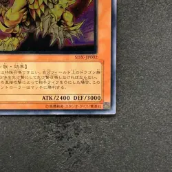 Victory Dragon SDX-JP002 Ultimate Rare YuGiOh 2200 - Image 5