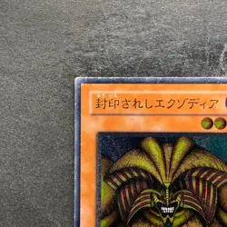Exodia The Forbidden One 307-057 Ultimate Rare YuGiOh 5460 - Image 2