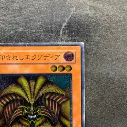 Exodia The Forbidden One 307-057 Ultimate Rare YuGiOh 5460 - Image 3