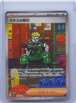 2025 Pokemon Card Lt. Surge's Deal 090/063 SAR M1L Mega Brave Japanese NM - Image 1