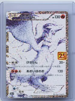 2021 Pokemon Card Reshiram 020/025 S8a-P 25th Anniversary Set Promo JPN NM - Image 1