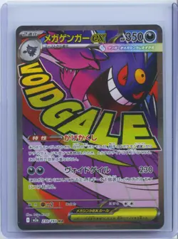 2025 Pokemon Card Japanese MEGA Gengar ex MA 230/193 MEGA Dream ex M2a NM - Image 1