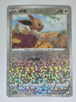 Eevee 0105/15 Star Reverse Pokemon Gem Pack Volume 2 NM - Image 1