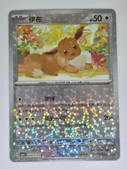 Eevee 0403/07 Star Reverse Pokemon Gem Pack Volume 4 NM - Image 1