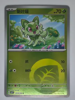 Sprigatito 0101/09 Energy Reverse Pokemon Gem Pack Volume 1 NM - Image 1