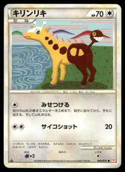 Girafarig 060/070 Common HeartGold Collection Pokemon Japanese 1st Edition HP - Image 1