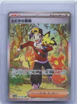 2025 Pokemon Japanese SV9a #089/063 SAR Ethan's Adventure NM - Image 1