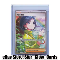 2025 Pokemon TCG S-Chinese Parasol Lady CSV4C 160/129 SAR Holo NM - Image 1
