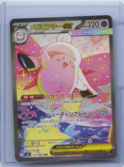 2026 Pokemon TCG Mega Clefable ex SAR 112/080 Japanese M3 Nihil Zero NM - Image 1
