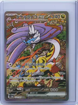 2024 Pokemon TCG Japanese SV8a 222/187 Raging Bolt ex SAR Holo NM - Image 1