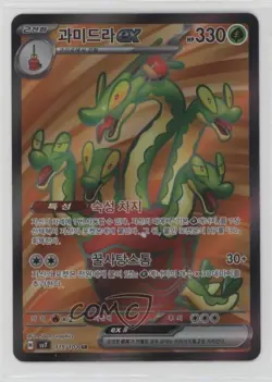 Hydrapple ex Korean Pokemon SV7: Stellar Miracle #115 - Image 1