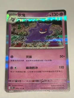 Gengar 094/151 Holo Rare | Chinese Pokemon 151C | NM - Image 1