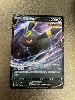 Pokemon TCG Umbreon V Holo Ultra Rare Chinese Eevee Heroes - Image 1