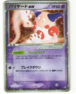 Mr. Mime ex Pokemon TCG Flight of Legends 054/082 MP - Image 1