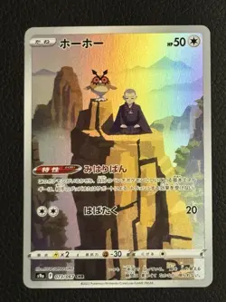 Pokemon Hoothoot Character Rare Holo 073/067 S9a: Battle Region Basic - Image 1