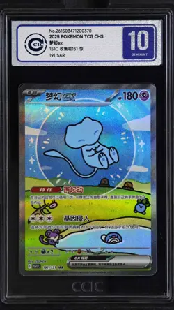 CCIC 10 Gem Mint Pokemon Chinese Surprise Mew Ex 151C 191/151 SAR Holo Bubble - Image 1