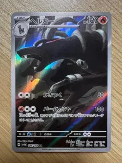 2024 Near Mint Pokemon Houndoom AR 066/064 Night Wanderer sv6a Japanese - Image 1