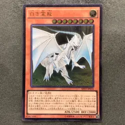 Dragon Spirit of White SHVI-JP018 Ultimate Rare YuGiOh 330 - Image 1
