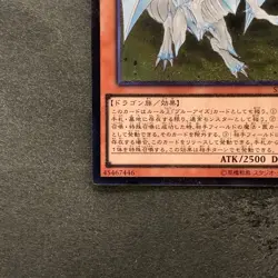 Dragon Spirit of White SHVI-JP018 Ultimate Rare YuGiOh 330 - Image 4